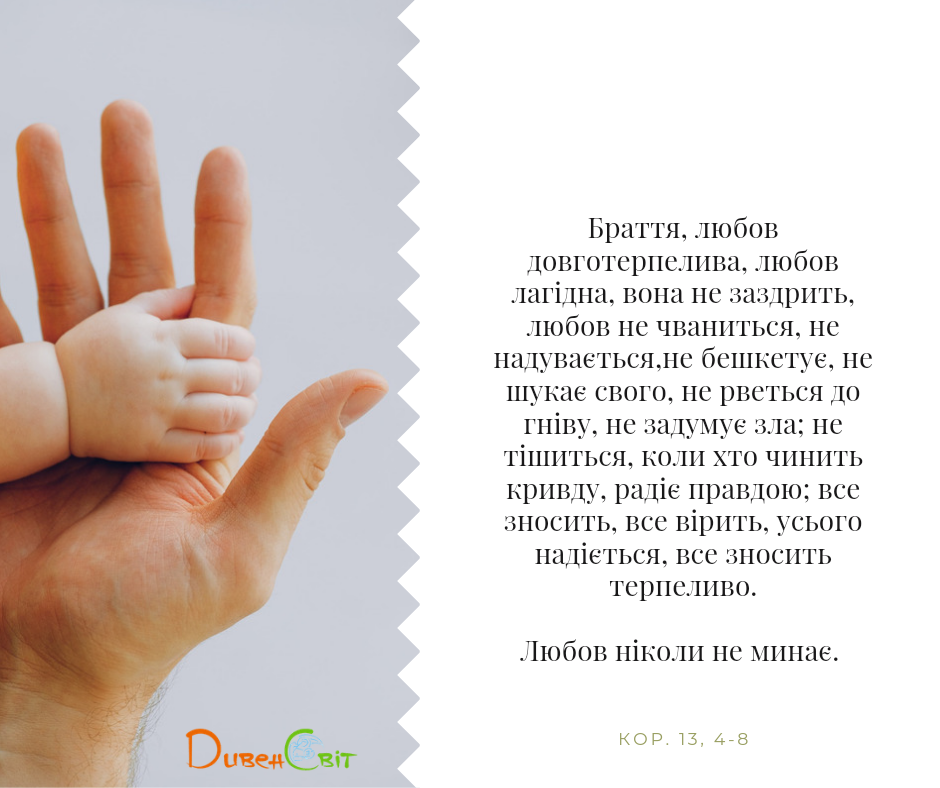 Святе Письмо з розважаннями на 18 серпня