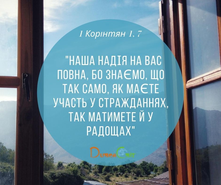 Святе Письмо з розважанням на  26 серпня