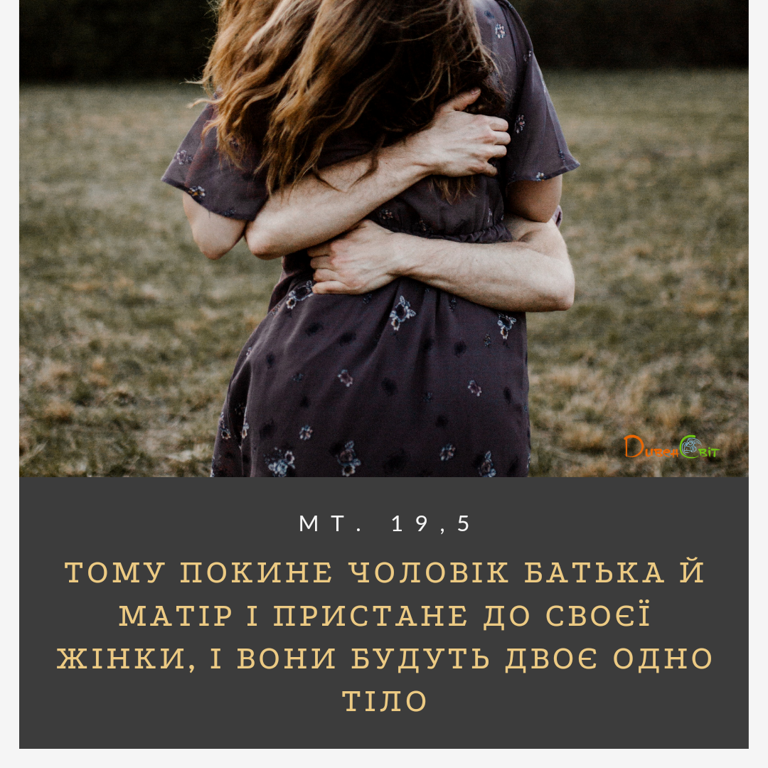 Святе Письмо з розважаннями на 4 вересня