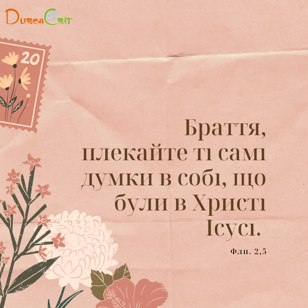 Святе Письмо з розважаннями на 5 вересня