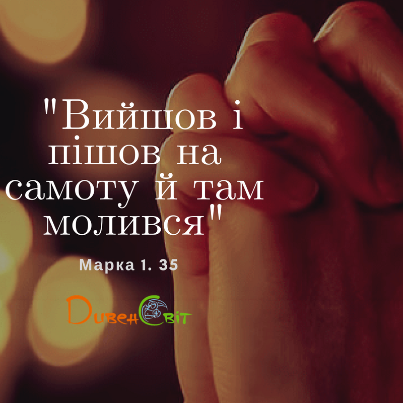 Святе Письмо з розважанням на 9 вересня