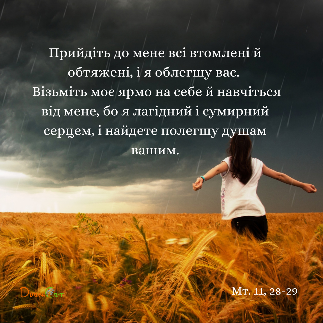 Святе Письмо з розважаннями на 14 вересня