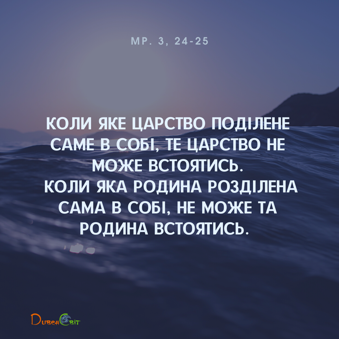 Святе Письмо з розважаннями на 15 вересня