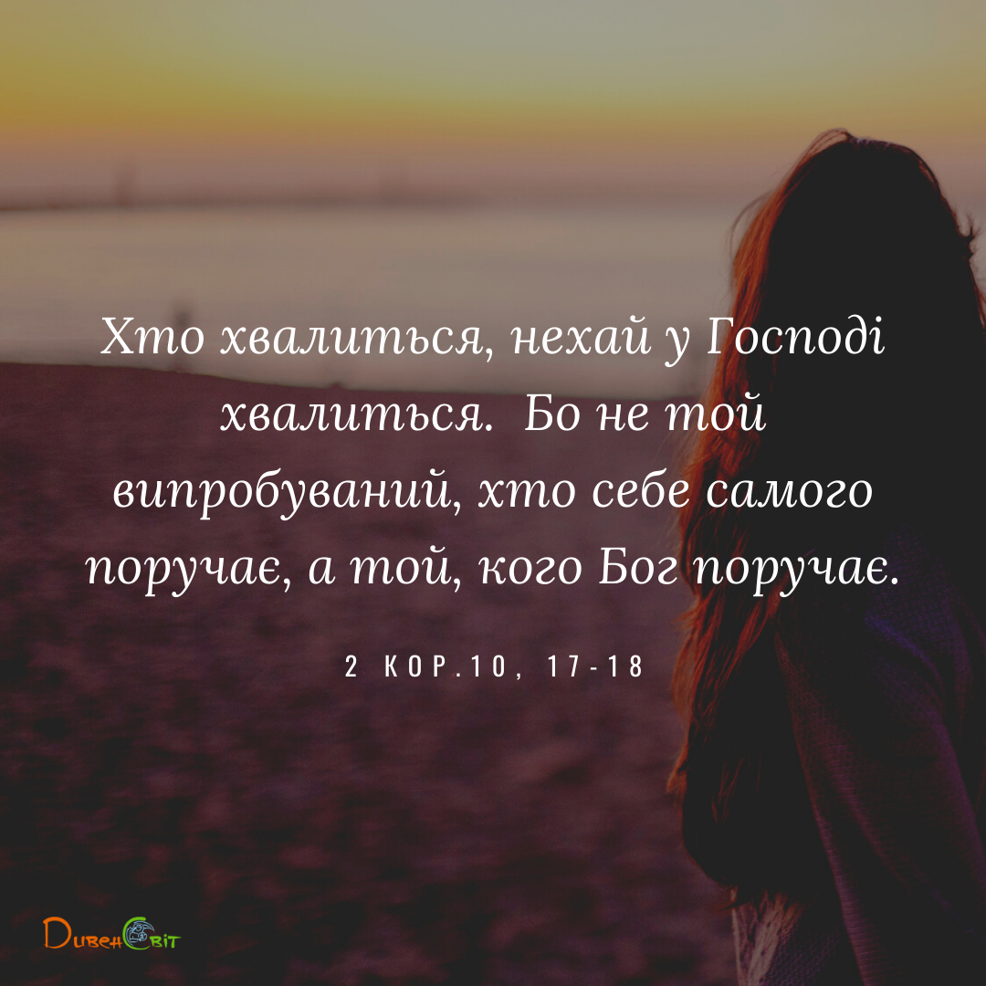 Святе Письмо з розважаннями на 16 вересня