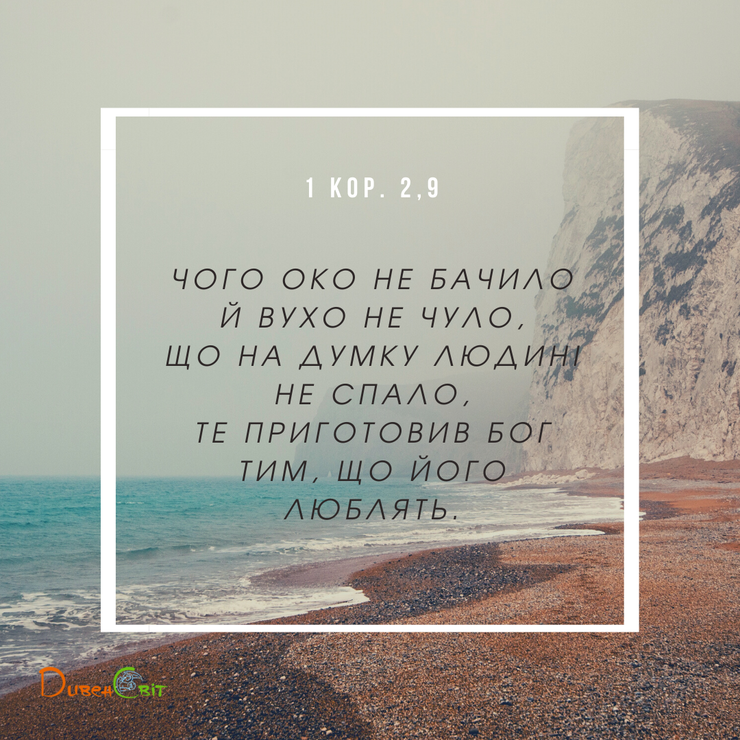 Святе Письмо з розважаннями на 18 вересня