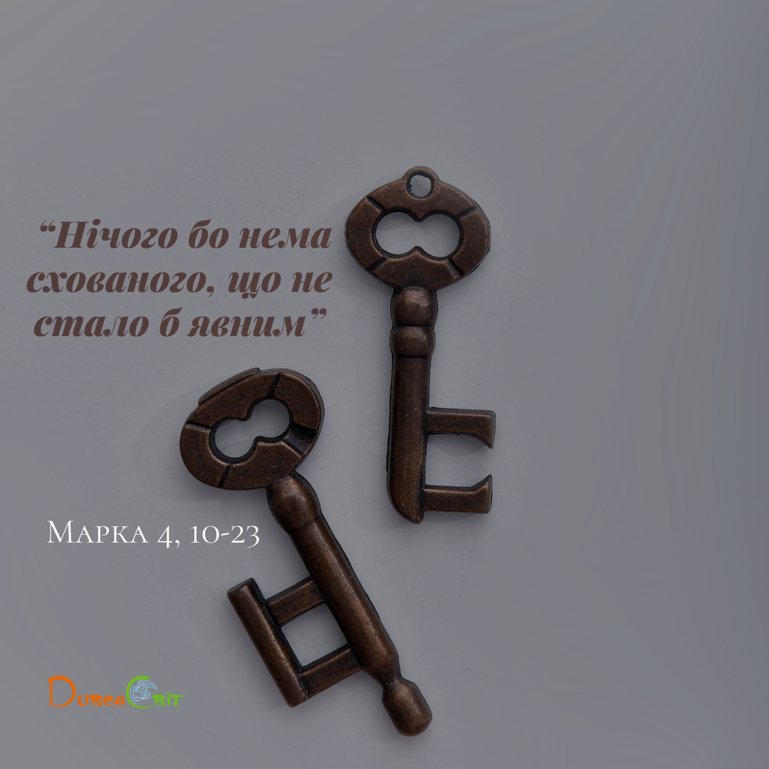 Святе Письмо з розважанням на 20 вересня