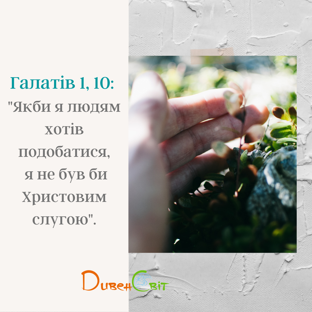 Святе Письмо з розважанням на 23 вересня