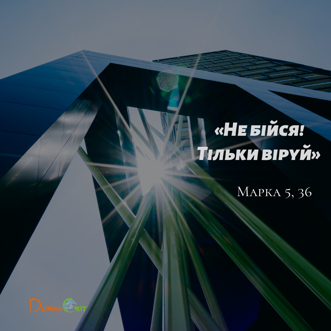 Святе Письмо з розважанням на 24 вересня