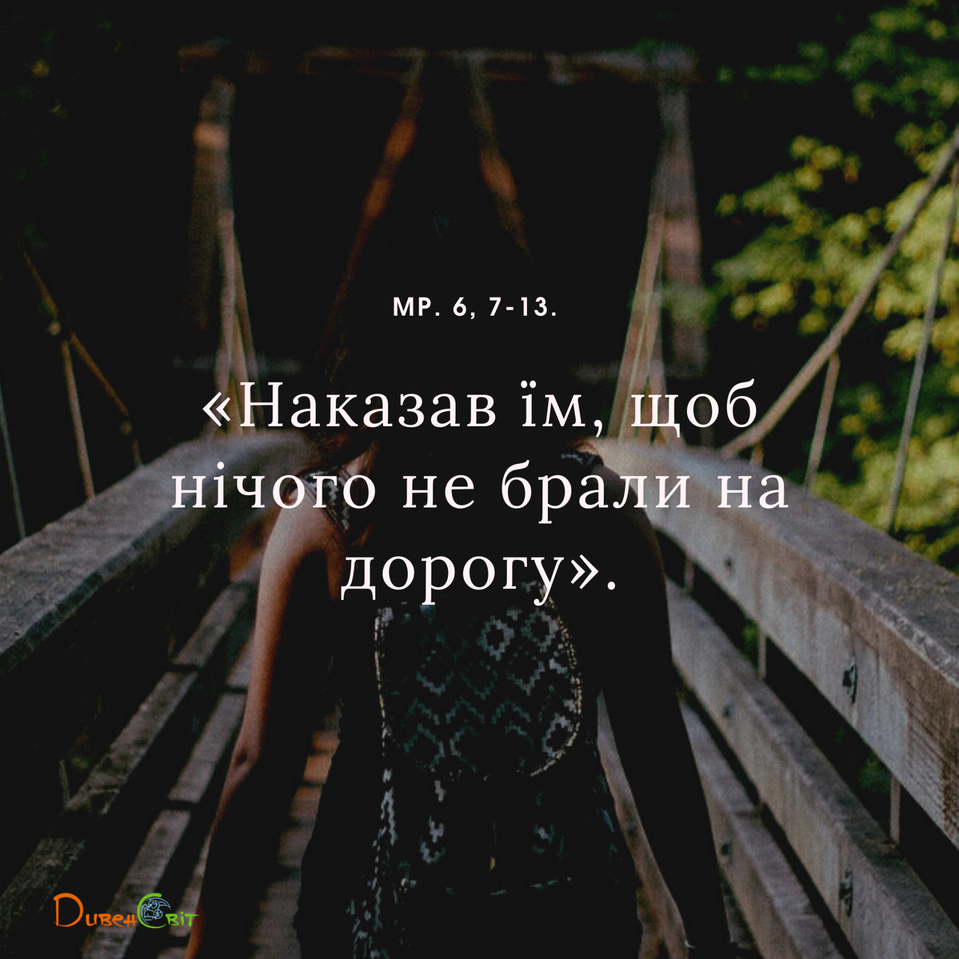 Святе Письмо з розважаннями на 29 вересня