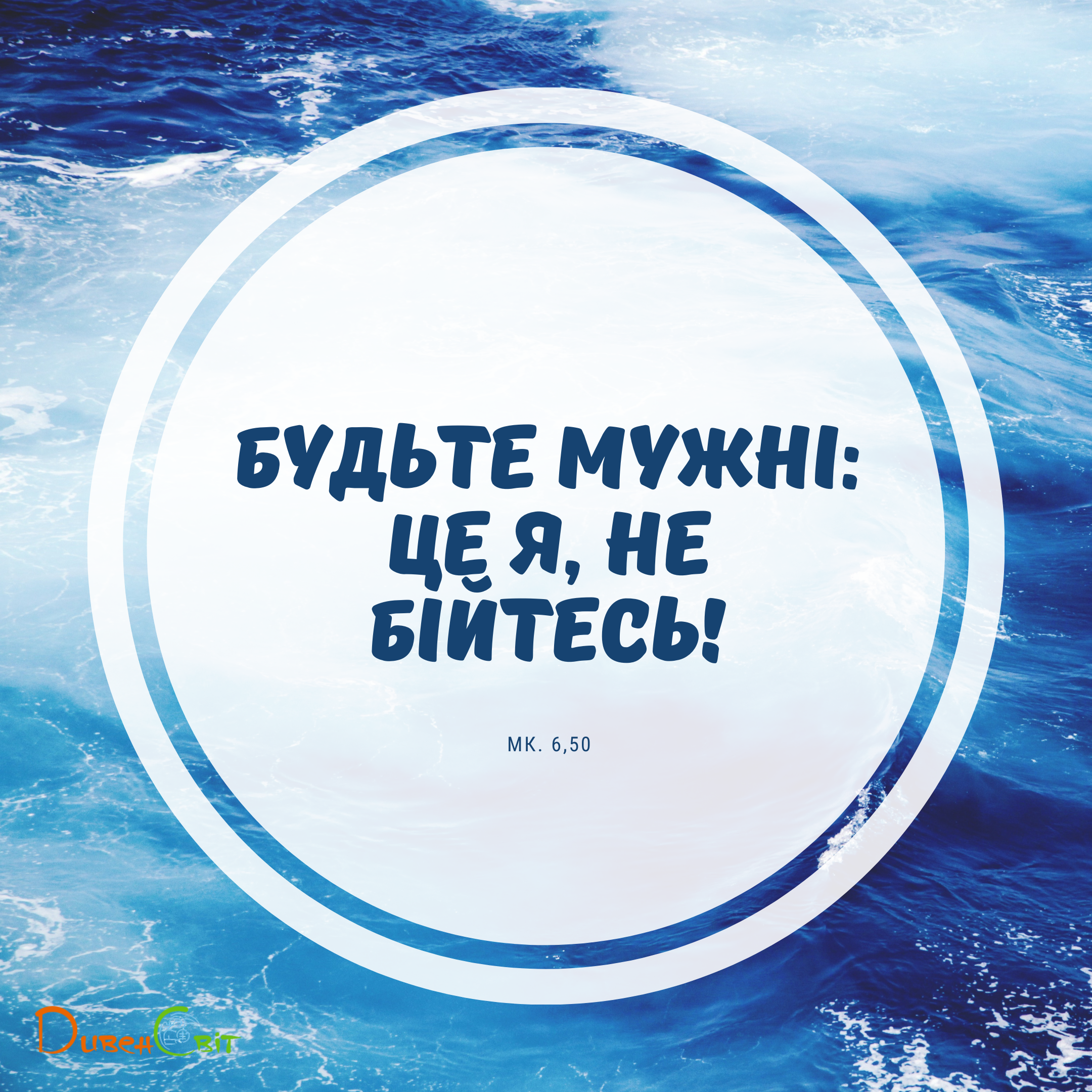 Святе Письмо з розважаннями на 1 жовтня