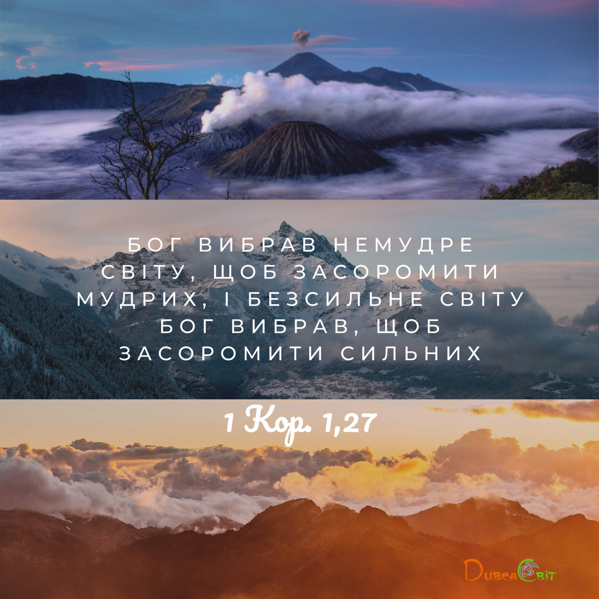 Святе Письмо з розважаннями на 1 жовтня