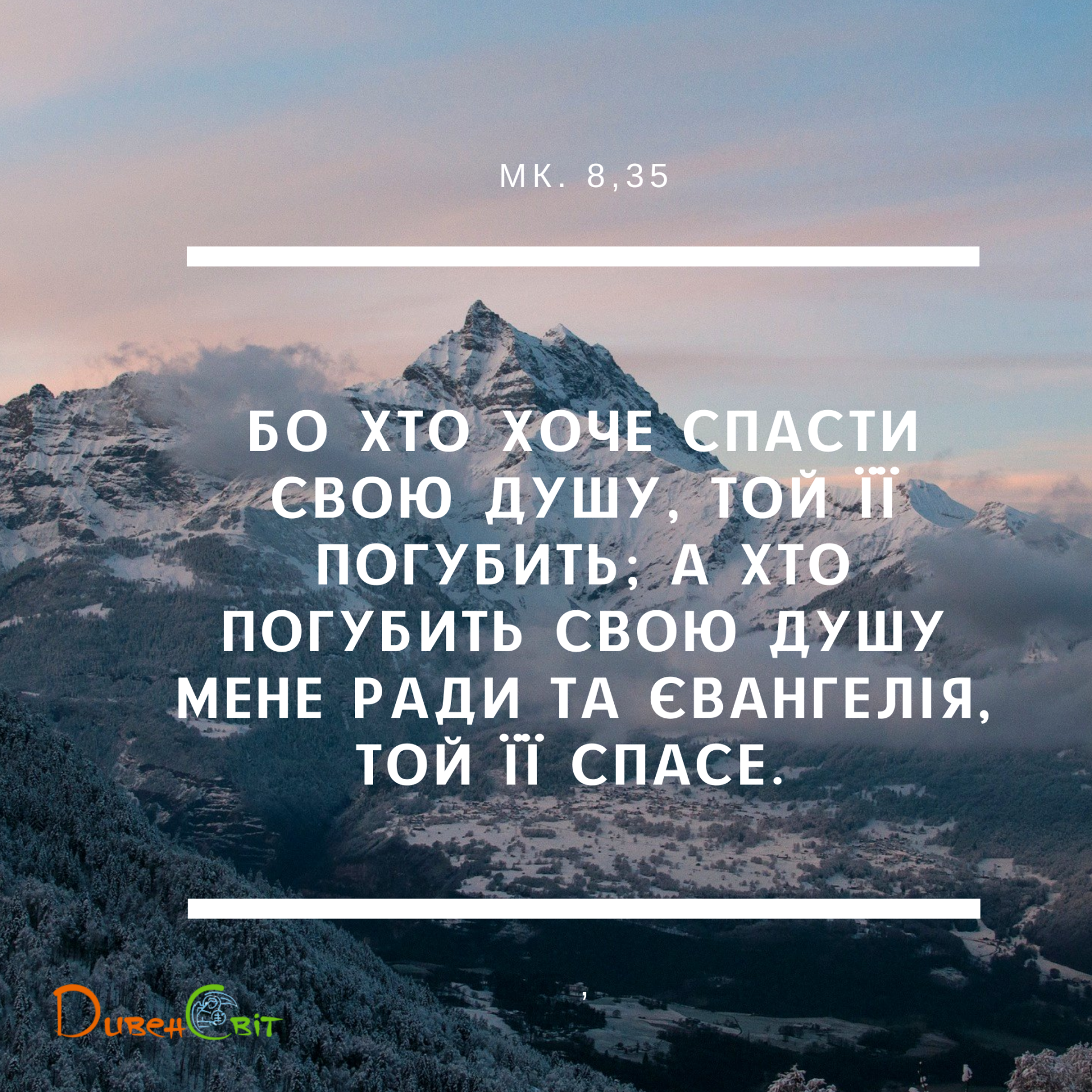 Святе Письмо з розважаннями на 3 жовтня
