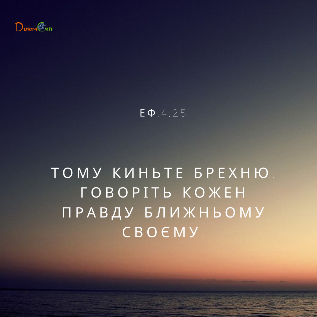 Святе Письмо з розважаннями на 15 жовтня