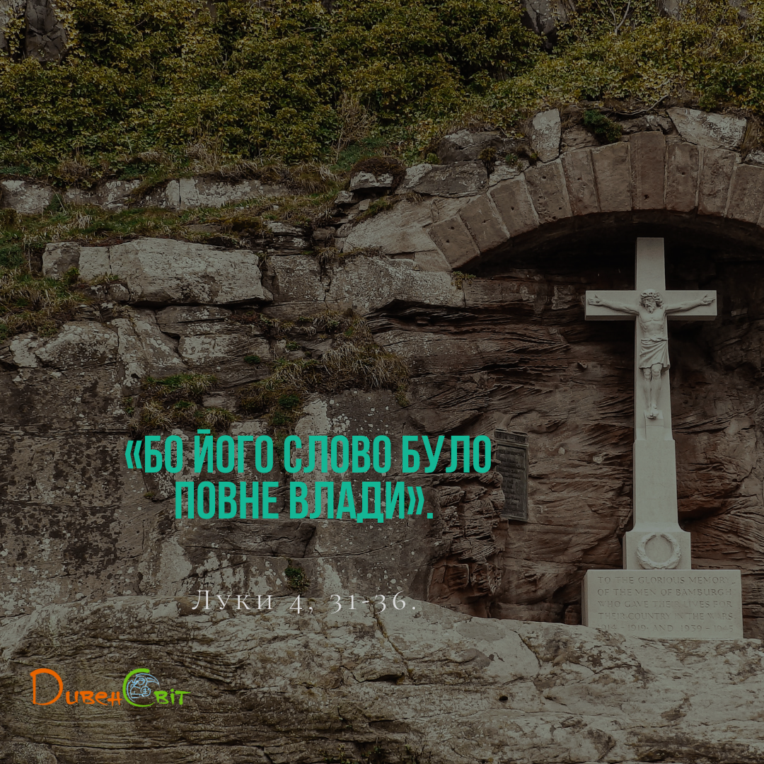Святе Письмо з розважанням на 23 жовтня
