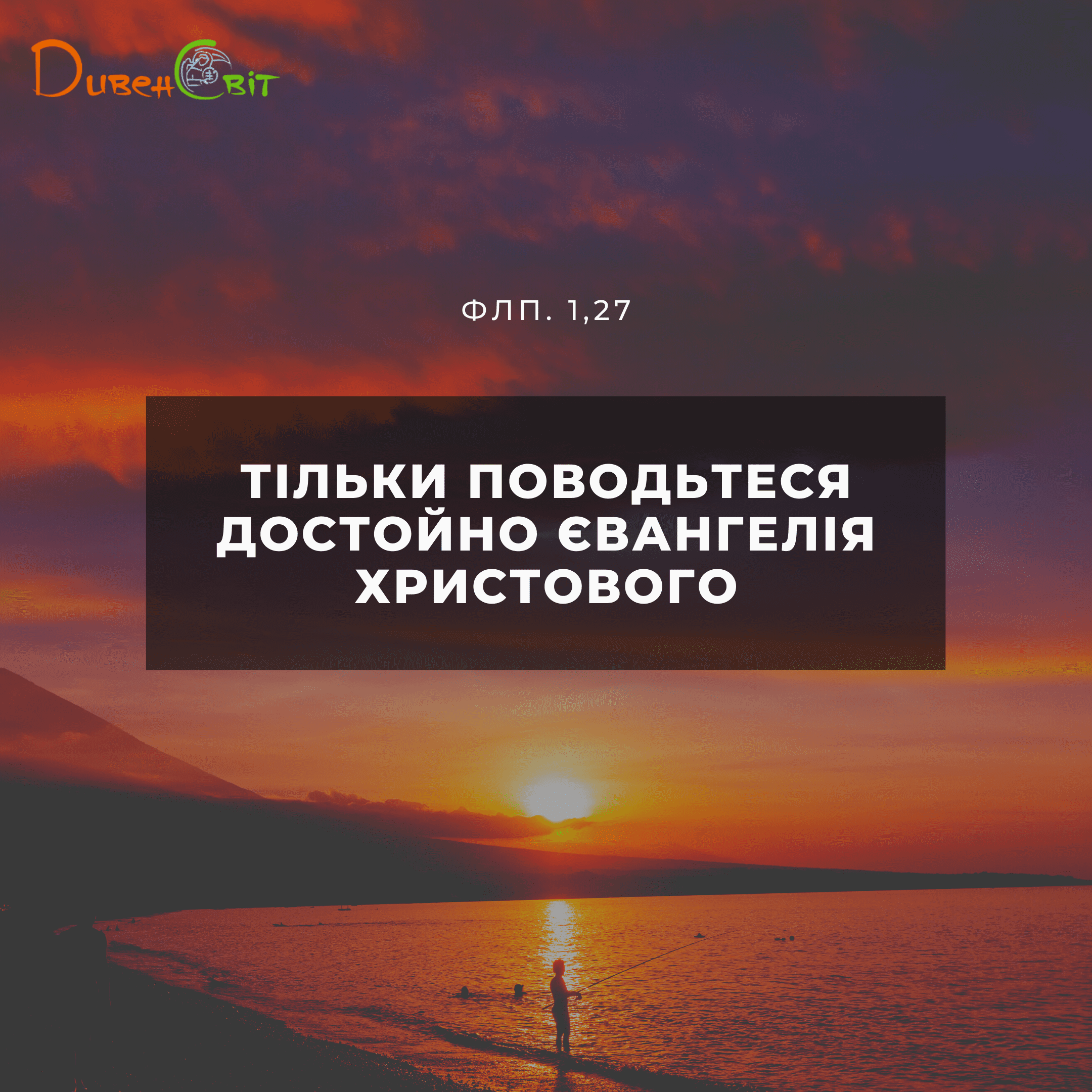Святе Письмо з розважаннями на 28 жовтня