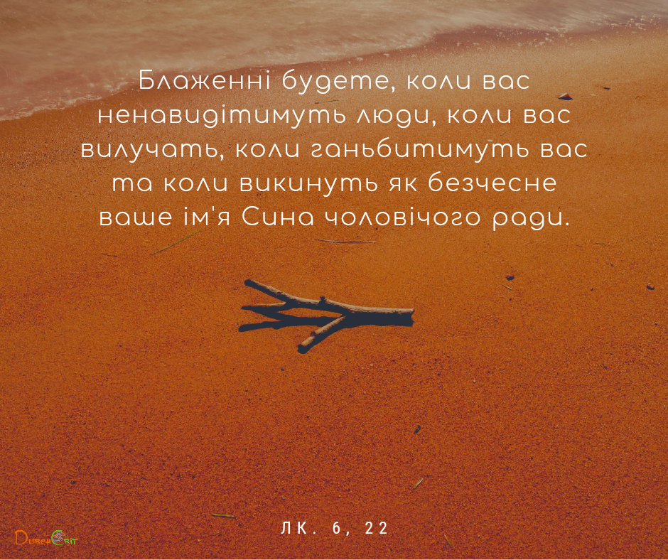 Святе Письмо з розважаннями на 29 жовтня