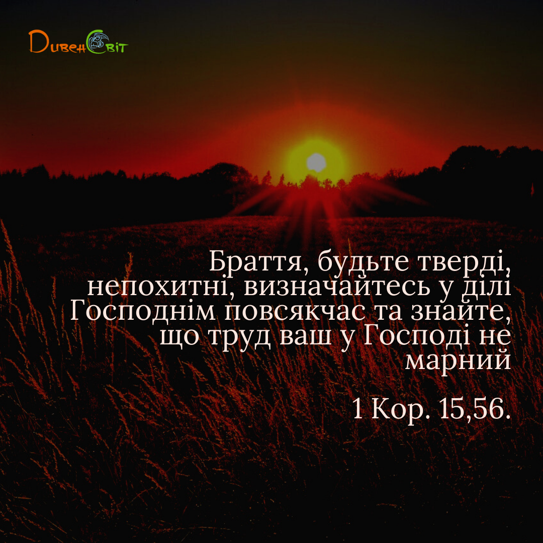 Святе Письмо з розважаннями на 30 жовтня