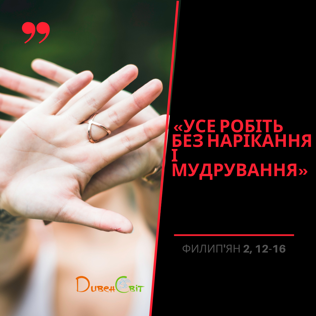 Святе Письмо з розважанням на 1 листопада