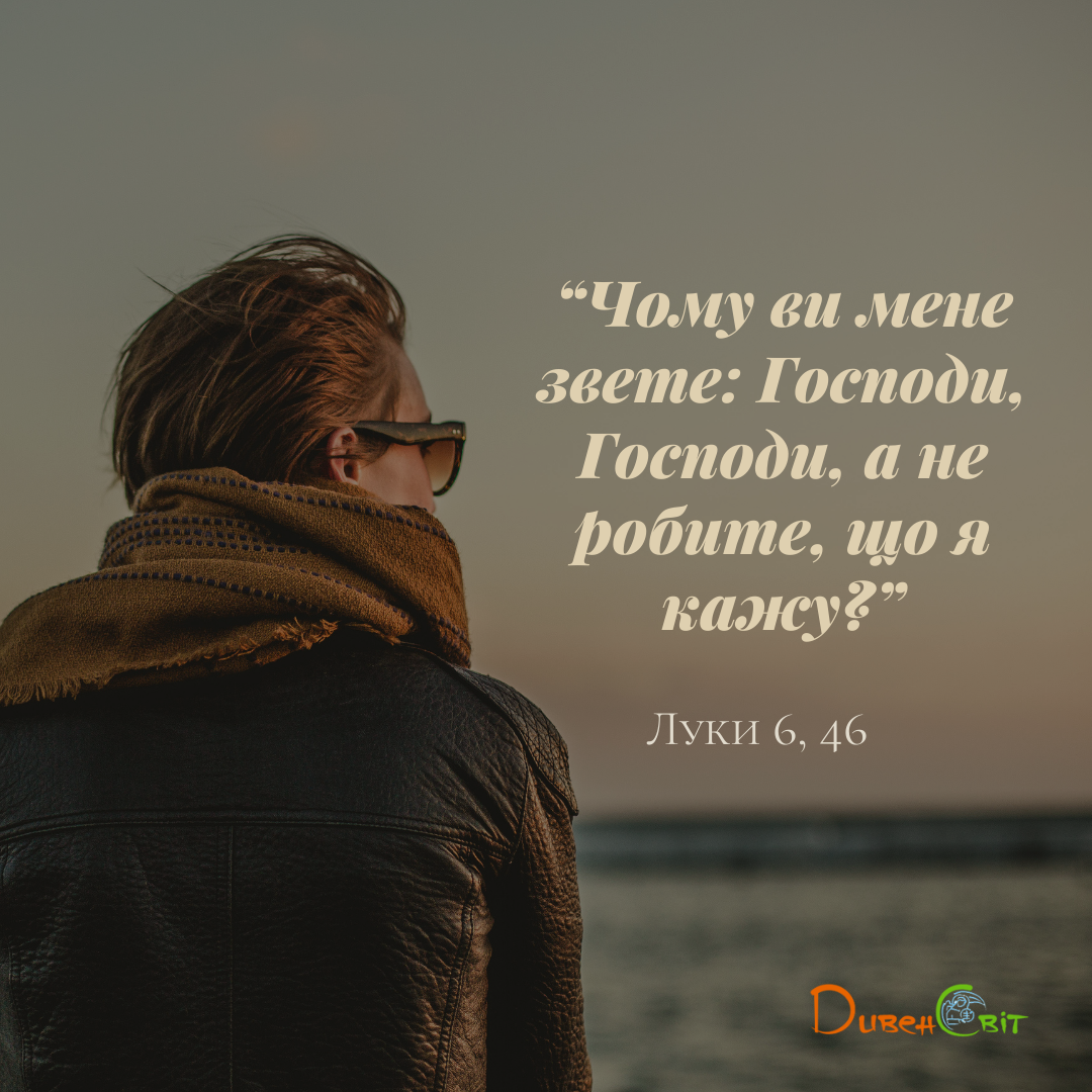 Святе Письмо з розважанням на 3 листопада