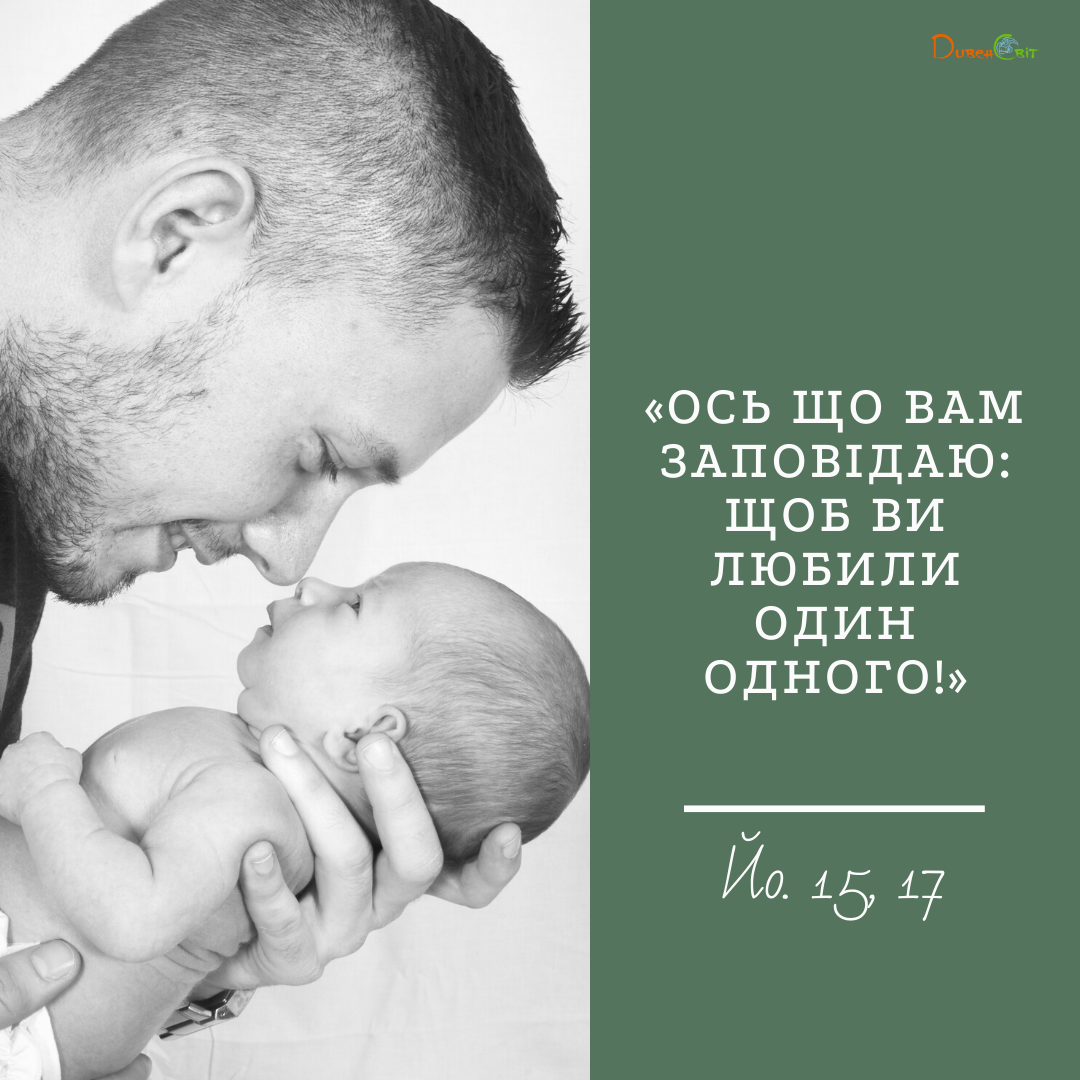 Святе Письмо з розважаннями на 8 листопада