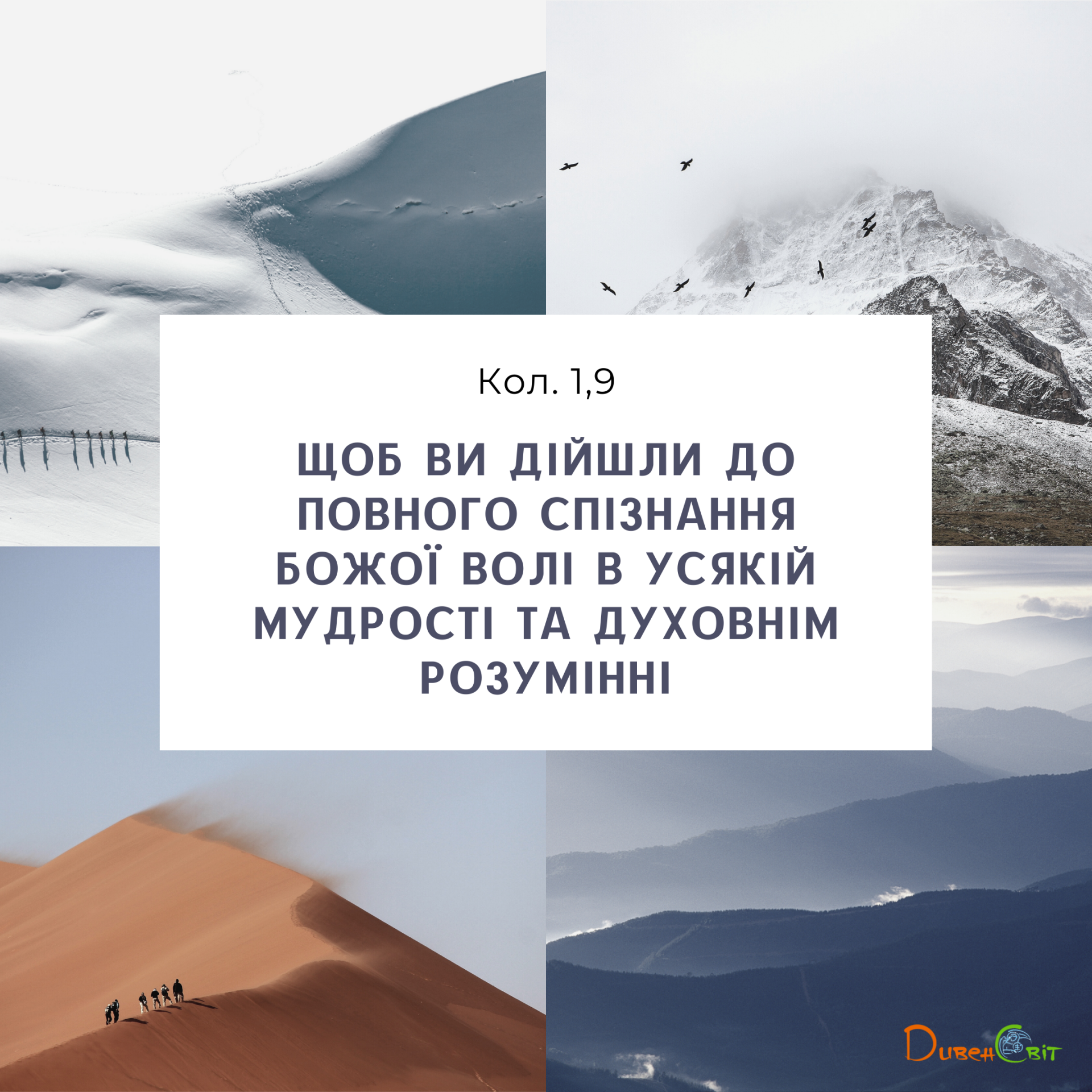 Святе Письмо з розважаннями на 9 листопада