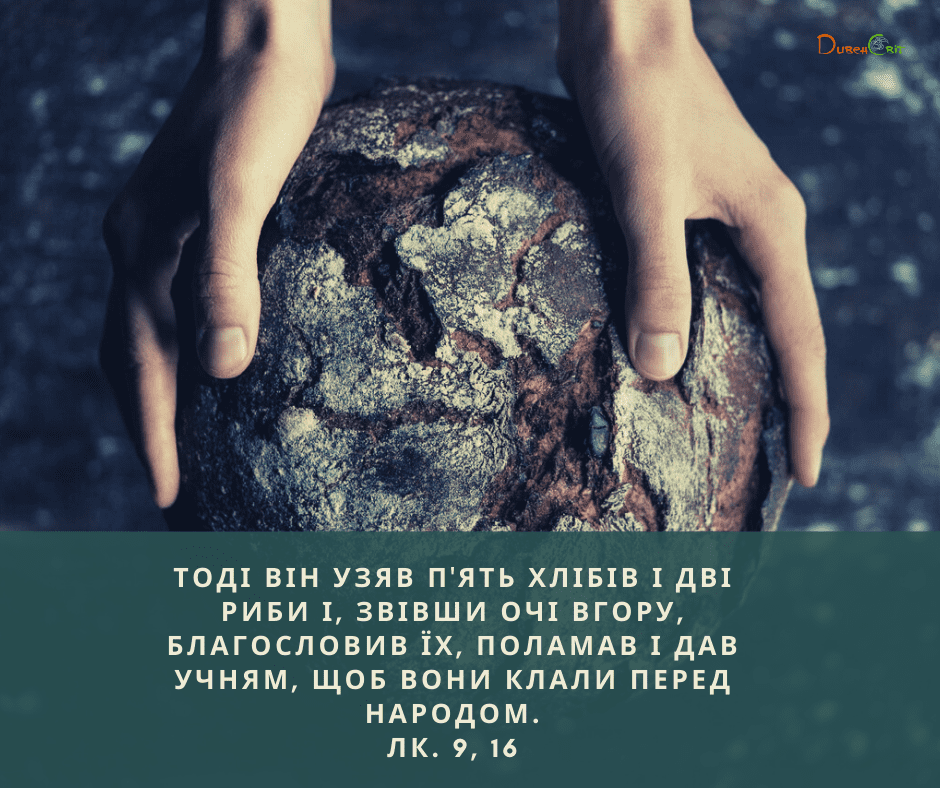 Святе Письмо з розважаннями на 12 листопада