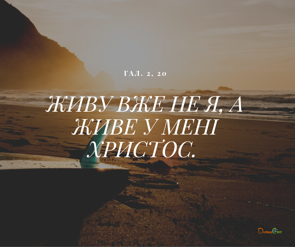 Святе Письмо з розважаннями на 14 листопада