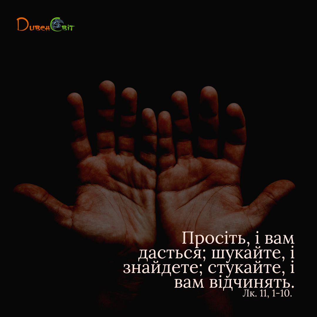 Святе Письмо з розважаннями на 23 листопада