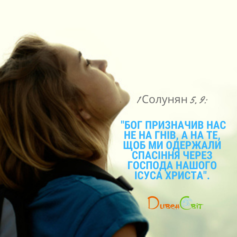 Святе Письмо з розважанням на 3 грудня