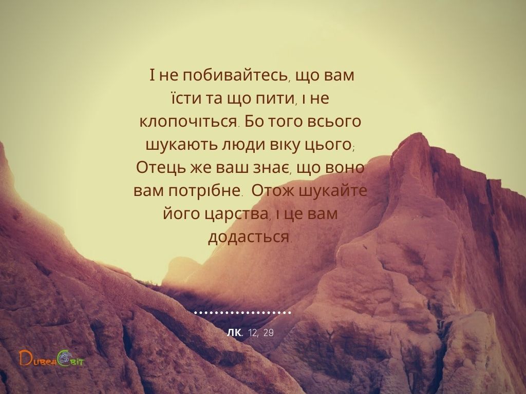 Святе Письмо з розважаннями на 6 грудня