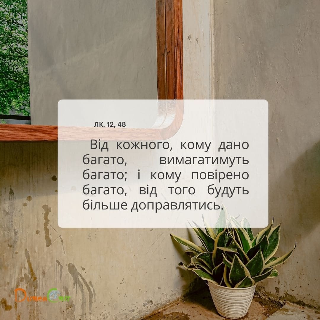 Святе Письмо з розважаннями на 7 грудня