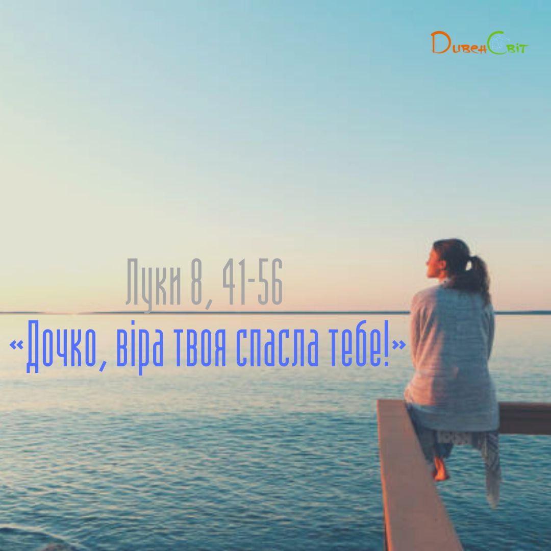 Святе Письмо з розважанням на 5 грудня