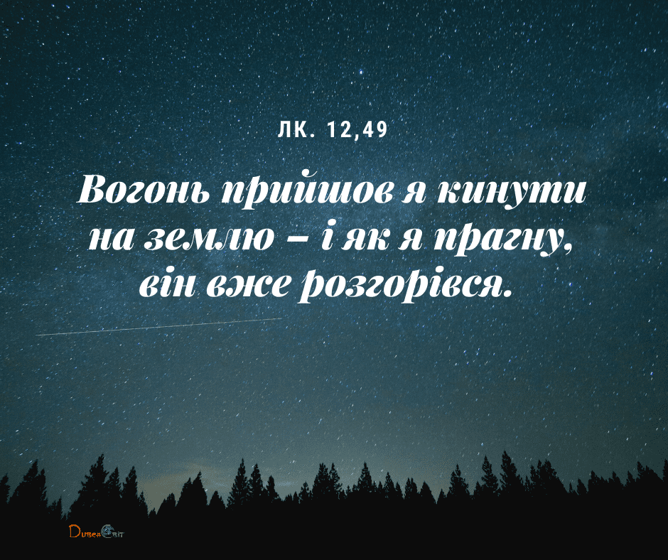 Святе Письмо з розважаннями на 8 грудня