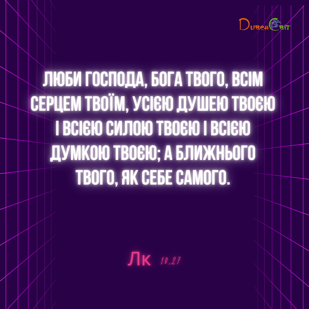 Святе Письмо з розважаннями на 12 грудня
