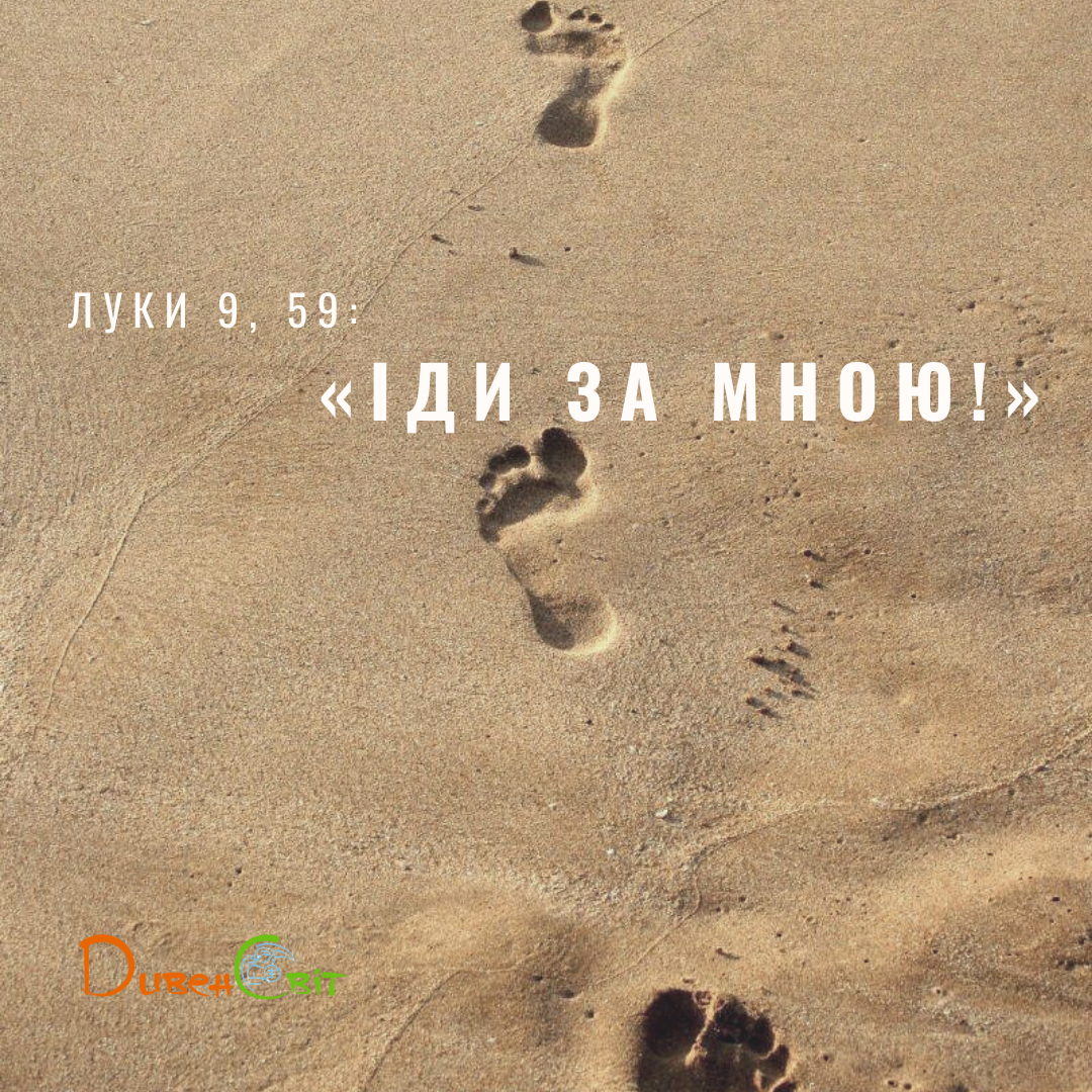 Святе Письмо з розважанням на 18 грудня