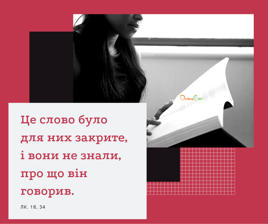 Святе Письмо з розважаннями на 23 грудня