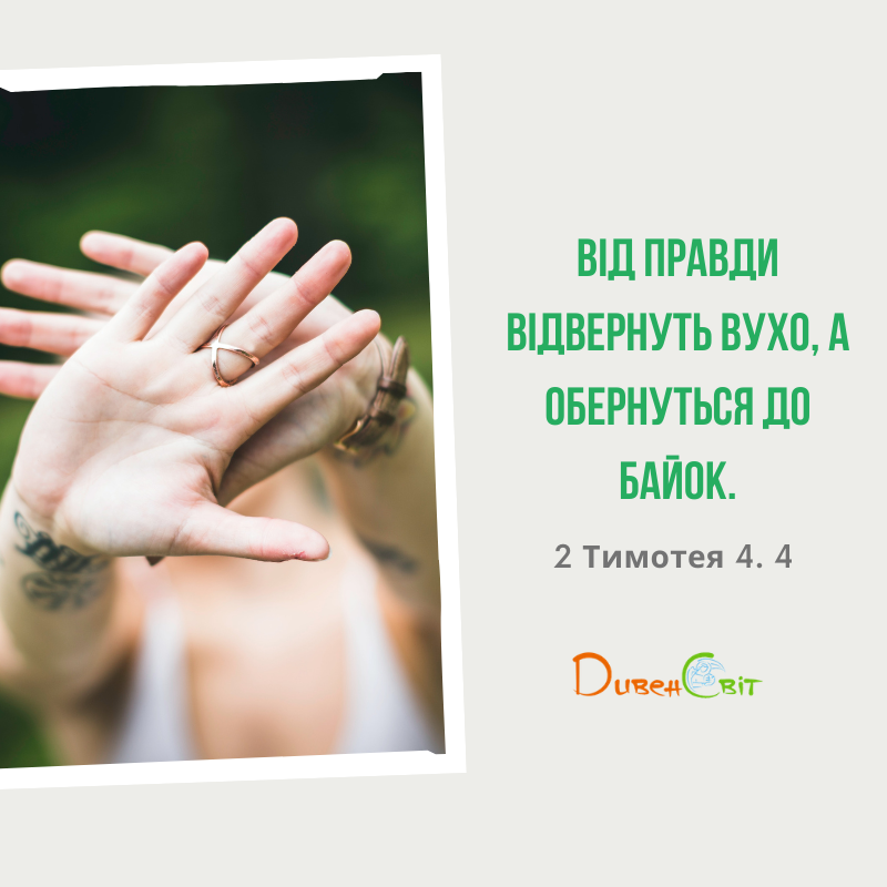 Святе Письмо з розважанням на 28 грудня