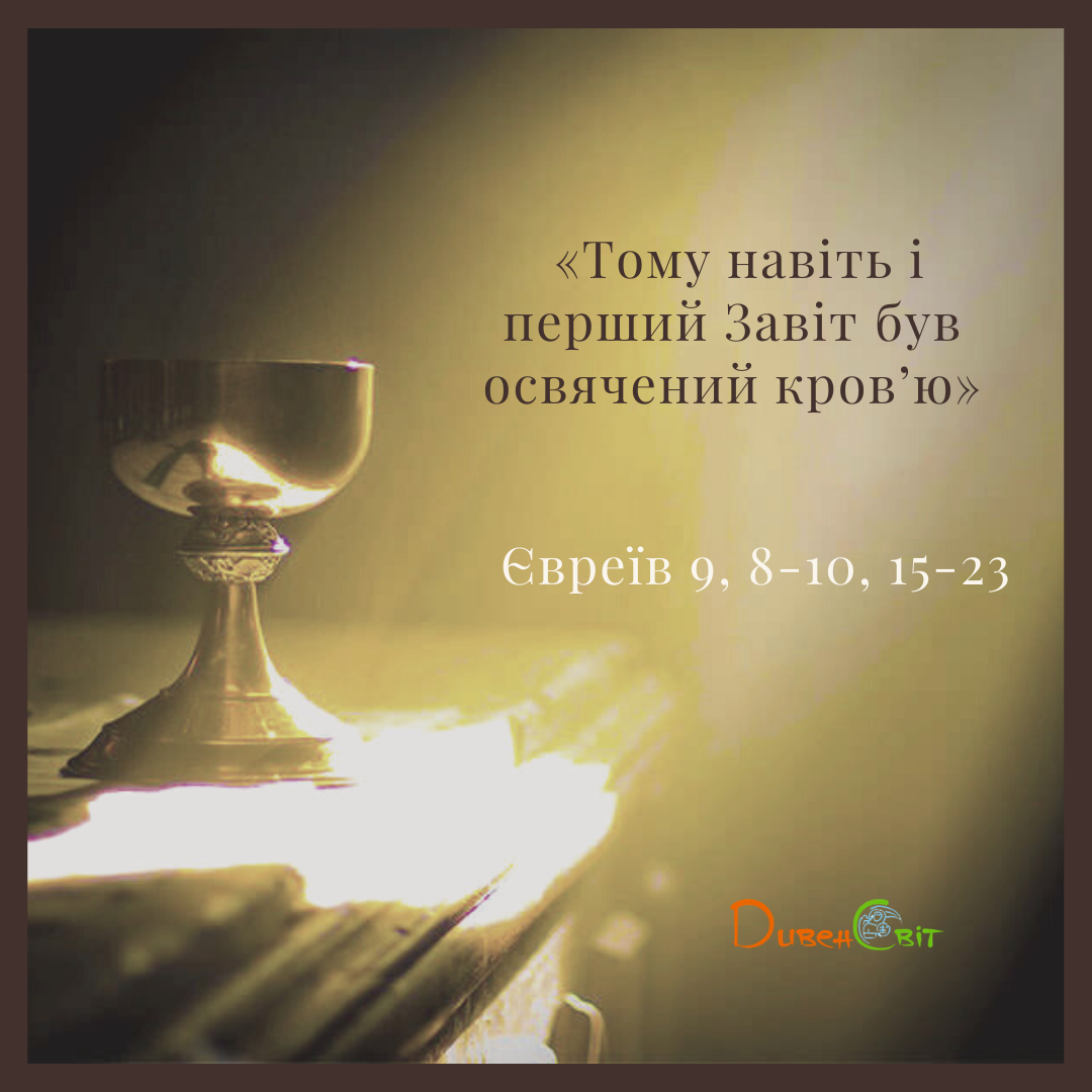 Святе Письмо з розважанням на 11 січня