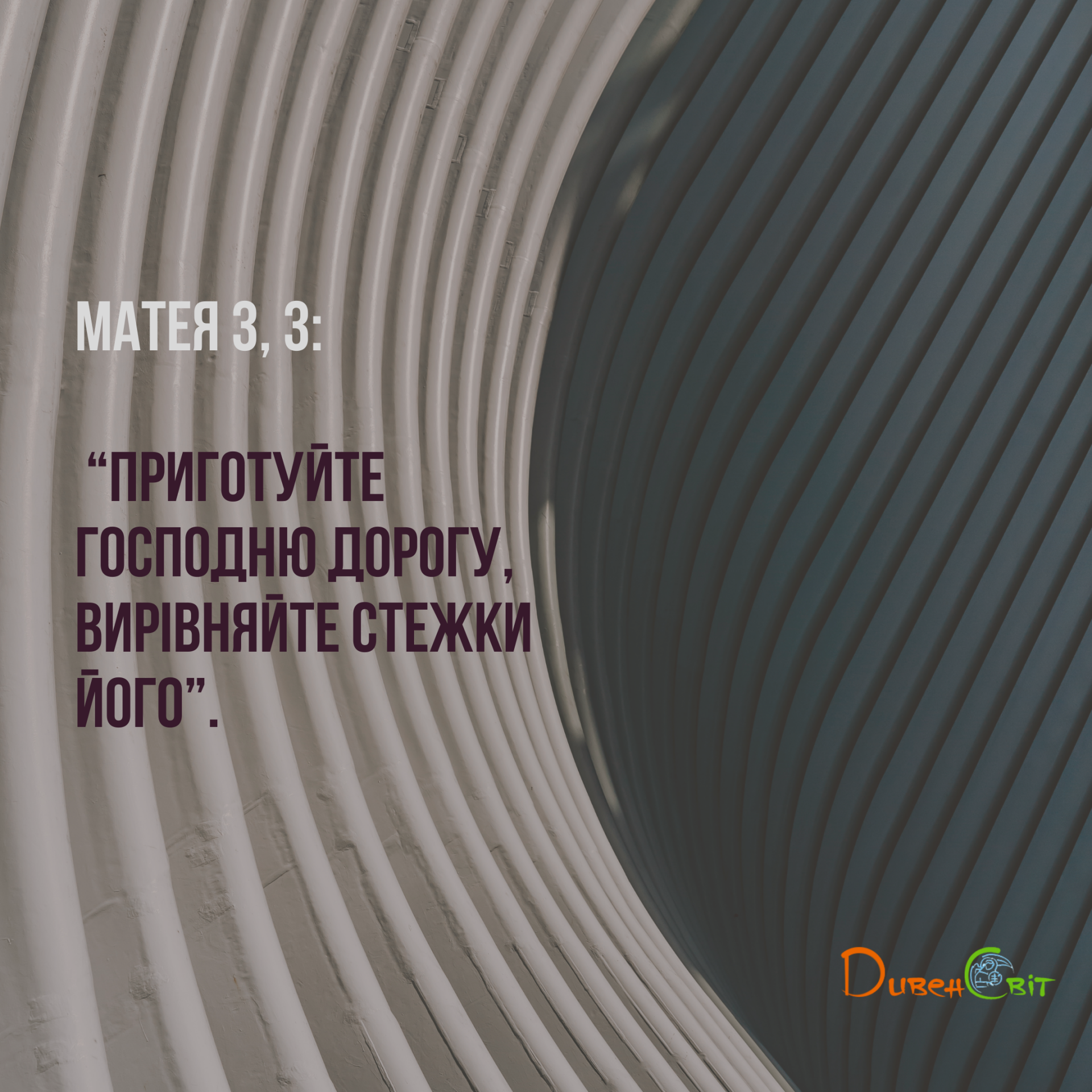 Святе Письмо з розважанням на 15 січня