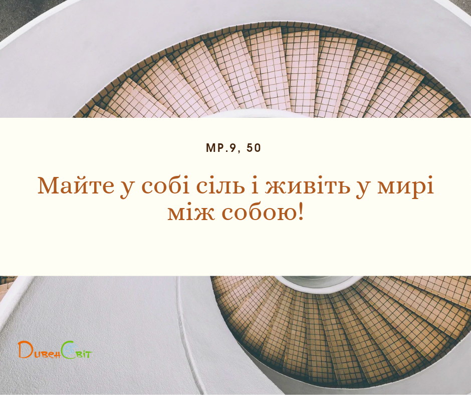Святе Письмо з розважаннями на 17 січня