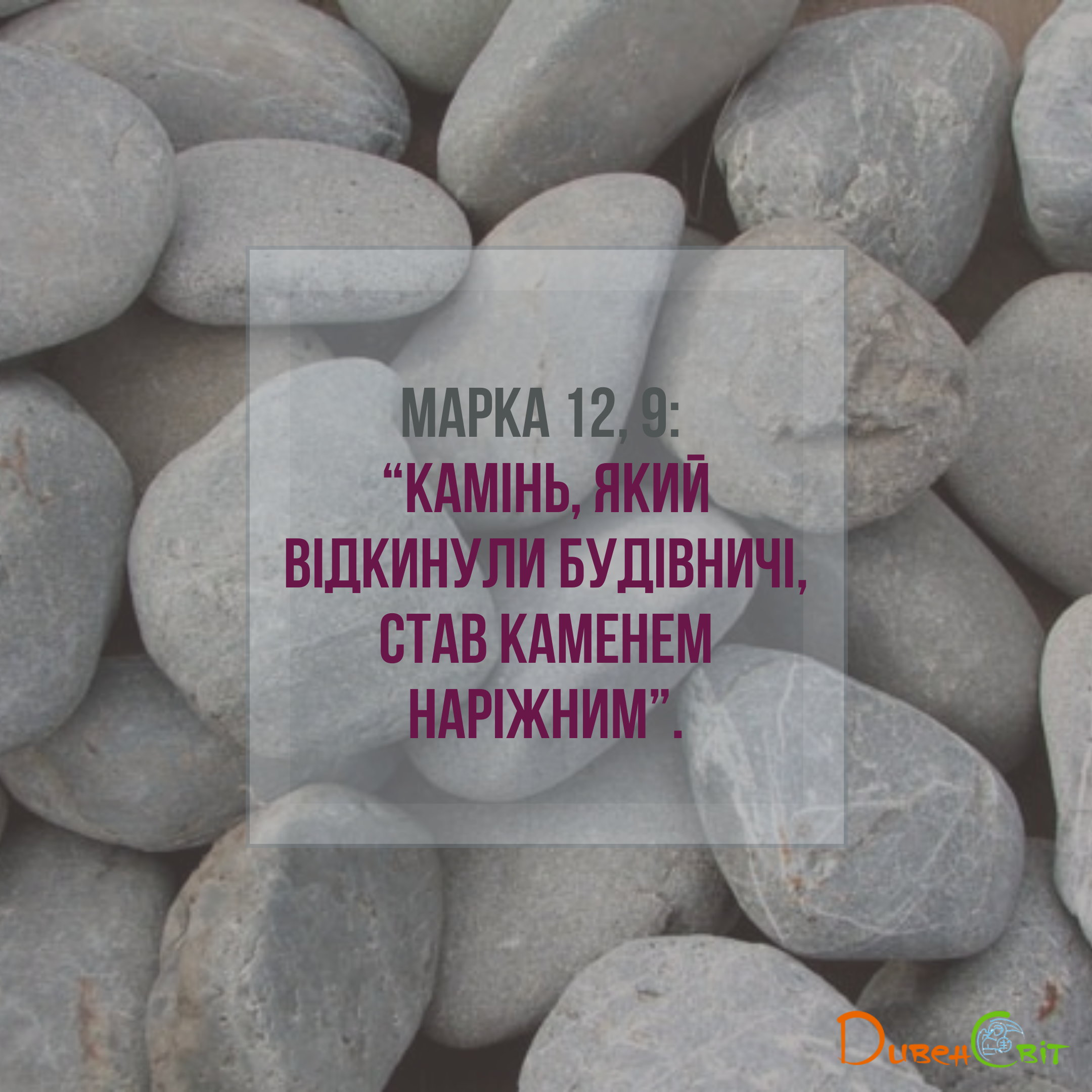 Святе Письмо з розважанням на 28 січня