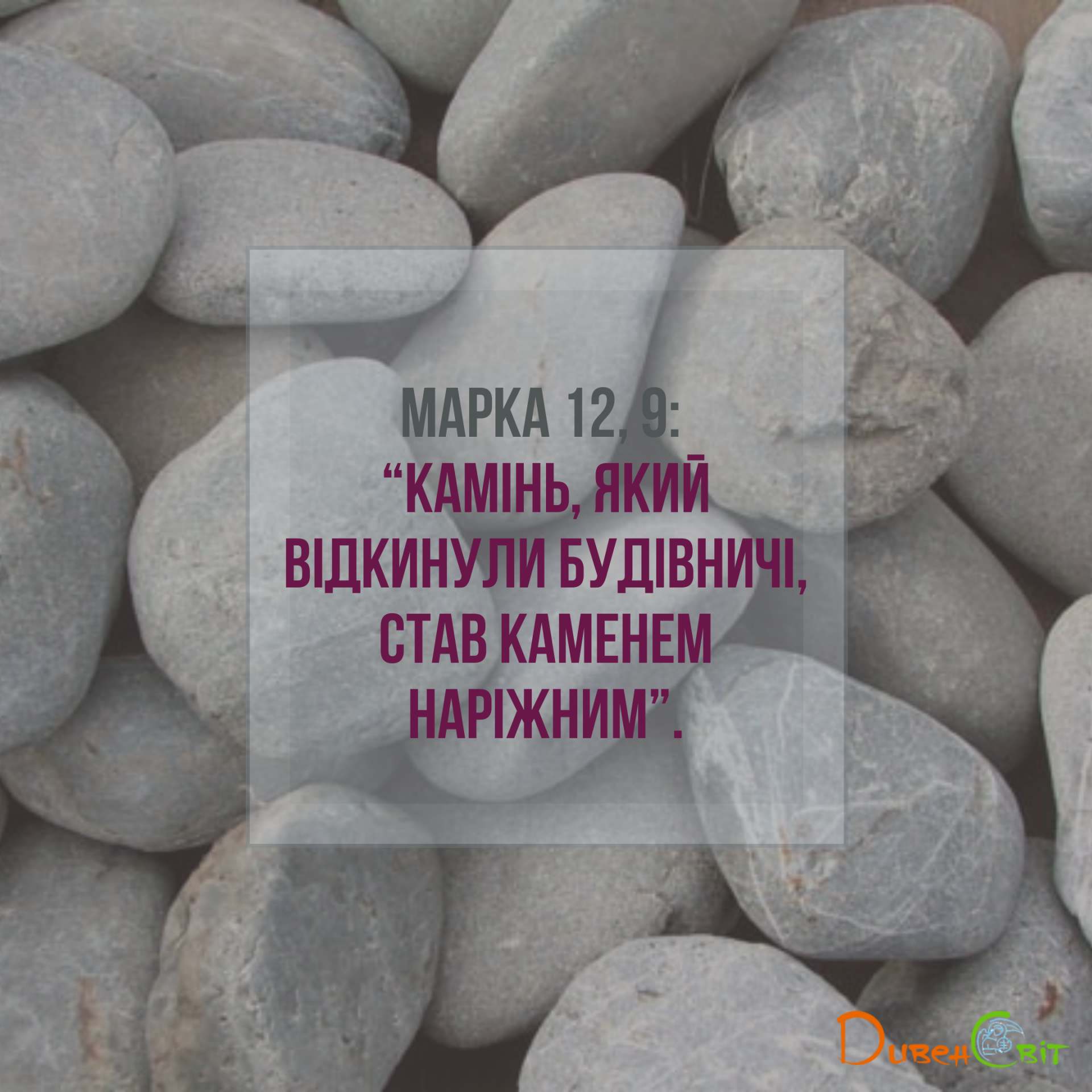 Святе Письмо з розважанням на 28 січня