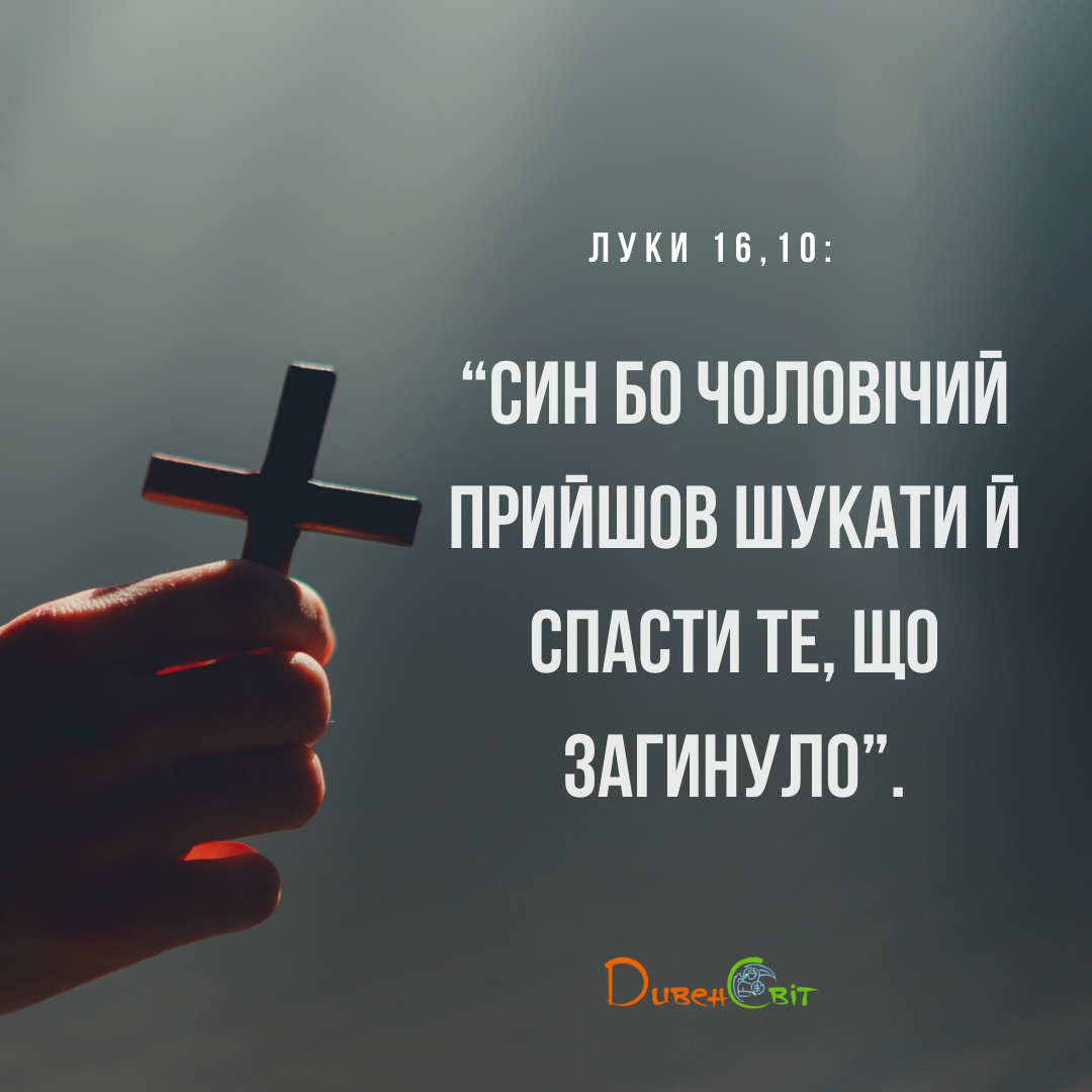 Святе Письмо з розважанням на 6 лютого