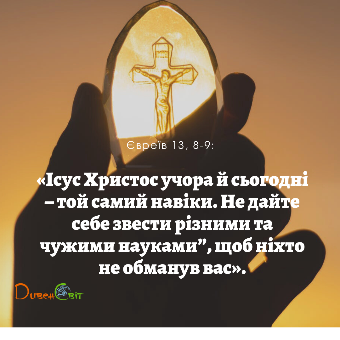 Святе Письмо з розважанням на 12 лютого