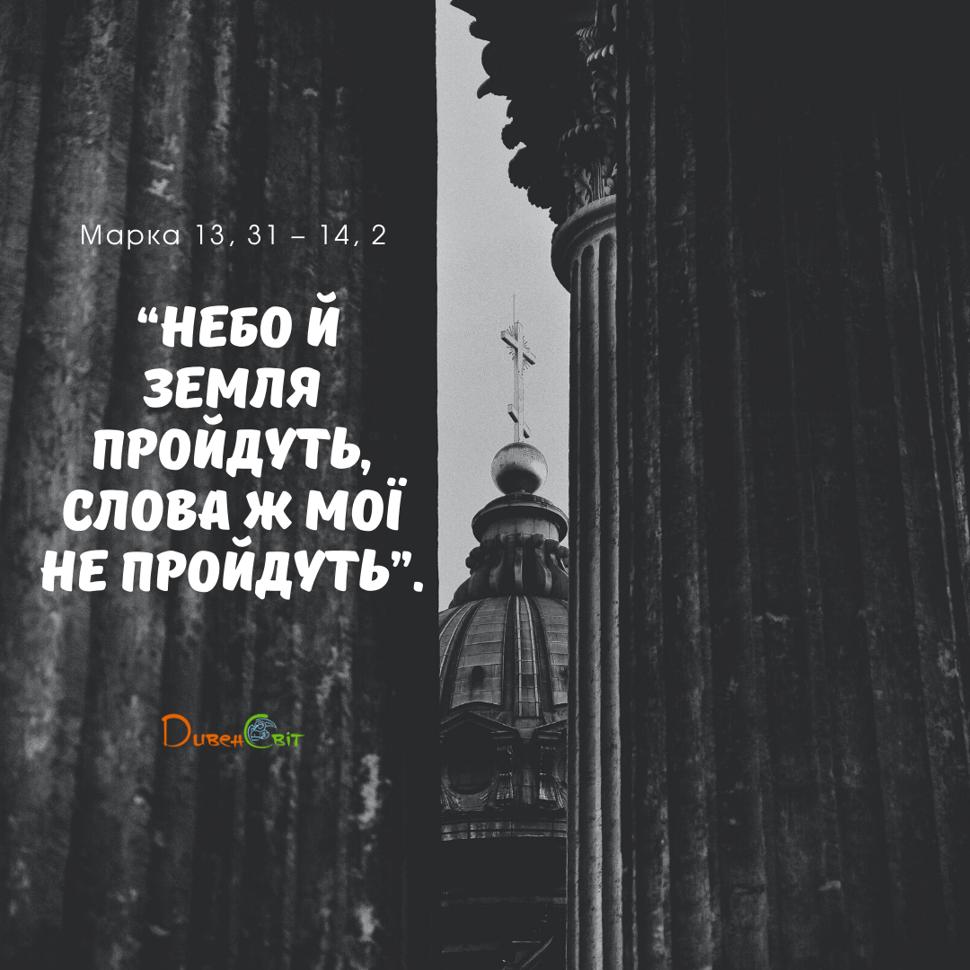 Святе Письмо з розважаннями на 16 лютого