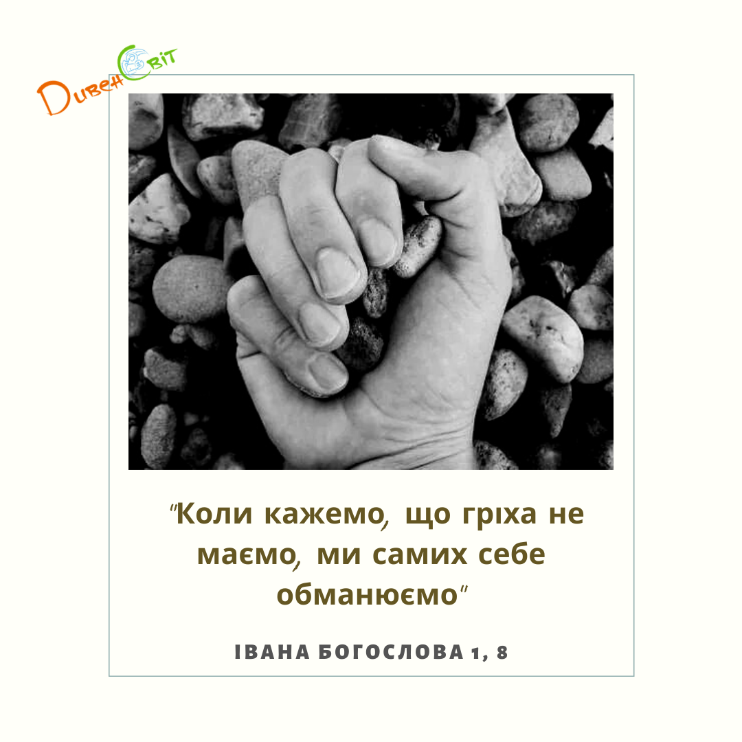 Святе Письмо з розважанням на 17 лютого