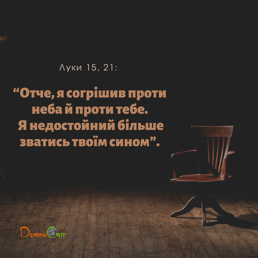 Святе Письмо з розважаннями на 20 лютого