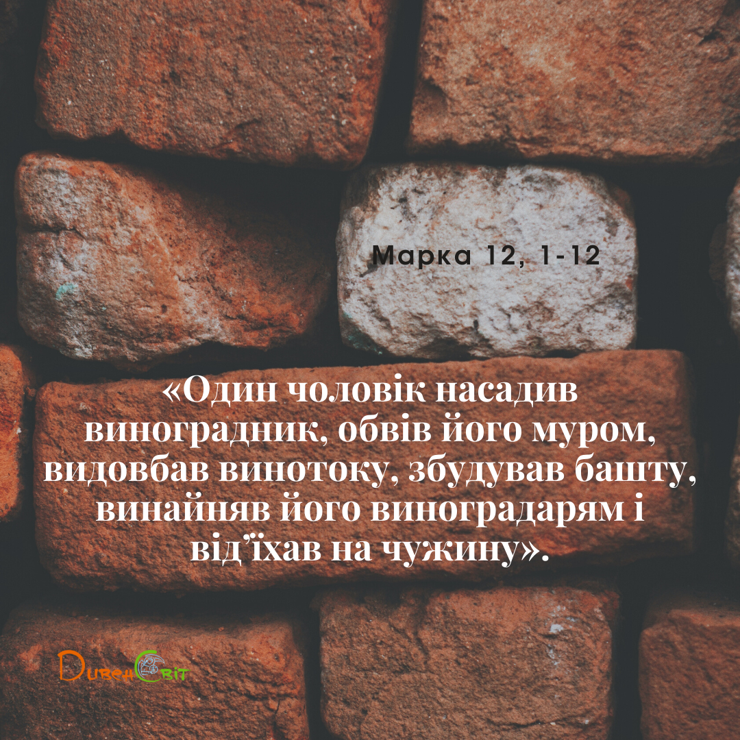 Святе Письмо з розважанням на 1 березня