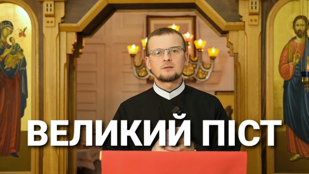 "Господь врятує нас на світанку". Слово на Великий Піст протоігумена о. Андрія Рака ЗНІ