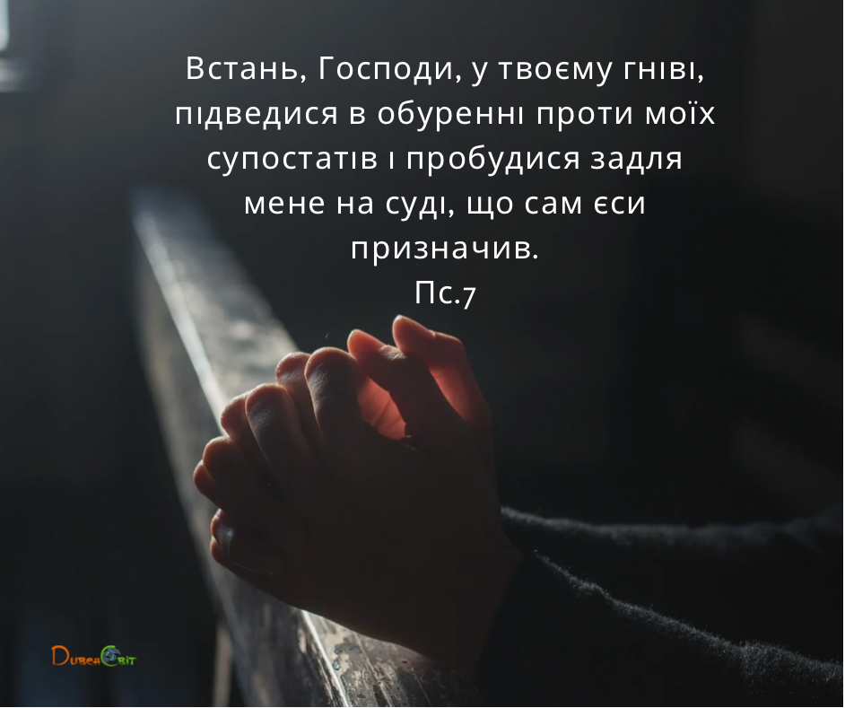 Святе Письмо з розважаннями на 14 березня